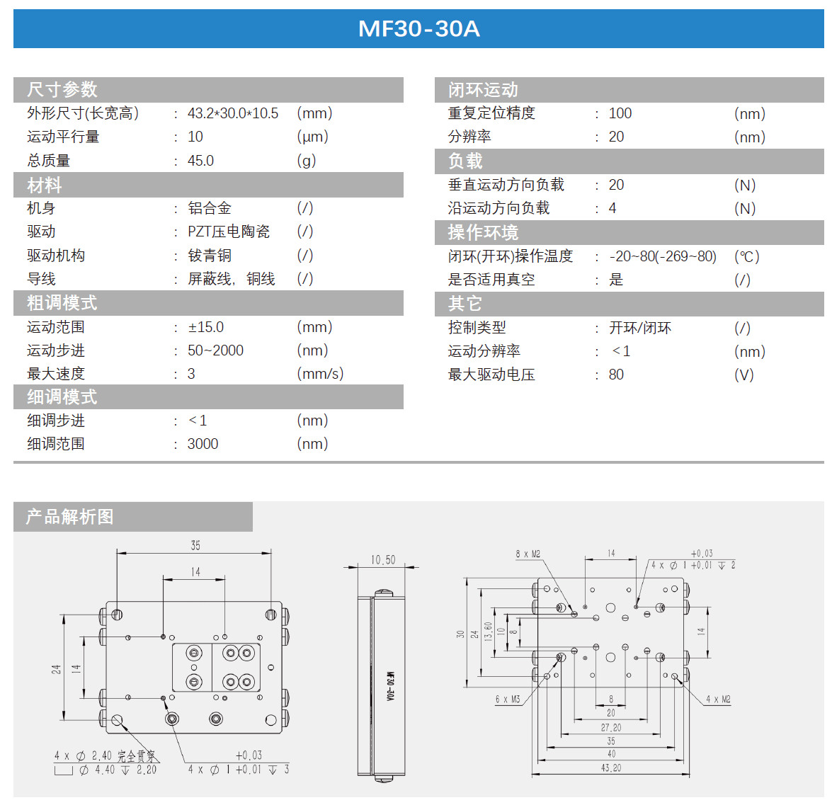 線性壓電位移臺MF30-30A產品介紹.jpg