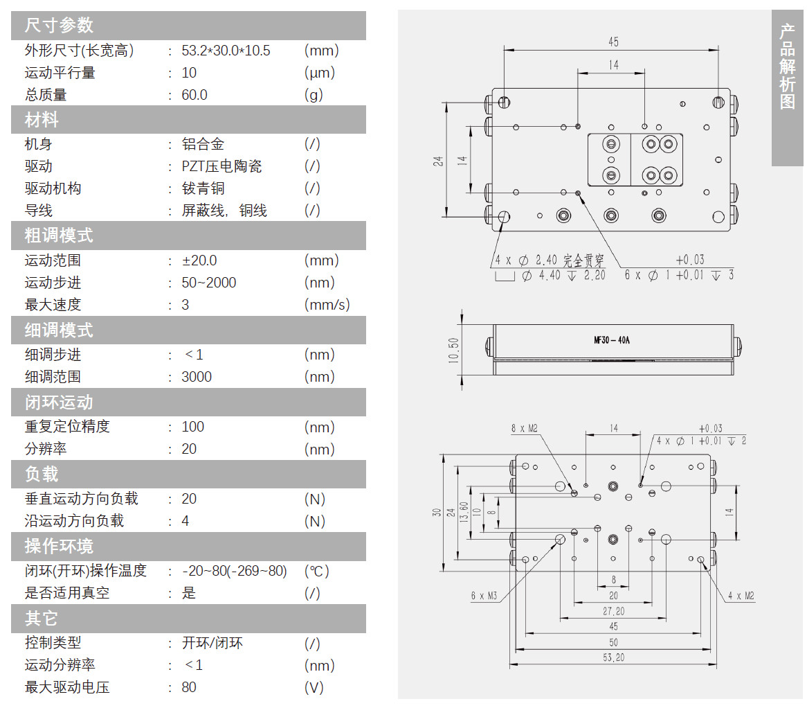 壓電納米位移臺MF30-40A產品介紹.jpg