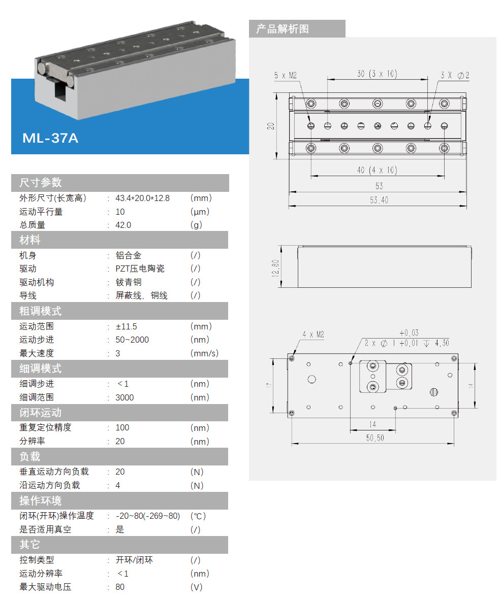 壓電位移臺ML-37A產品介紹.jpg