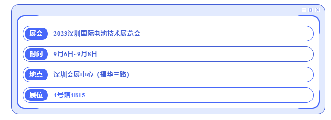 深圳國際電池技術展覽會展館