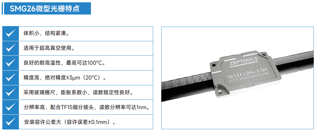 光柵尺產品特點1.png